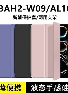 适用华为BAH2-W09保护套华为m5青春版10.1英寸皮套bah2AL10全包wo9电脑mediapadm5lite防摔m5青春版10.1支架