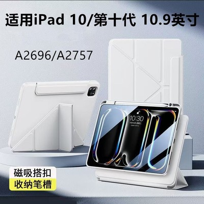 适用ipad10代保护套10.9英寸