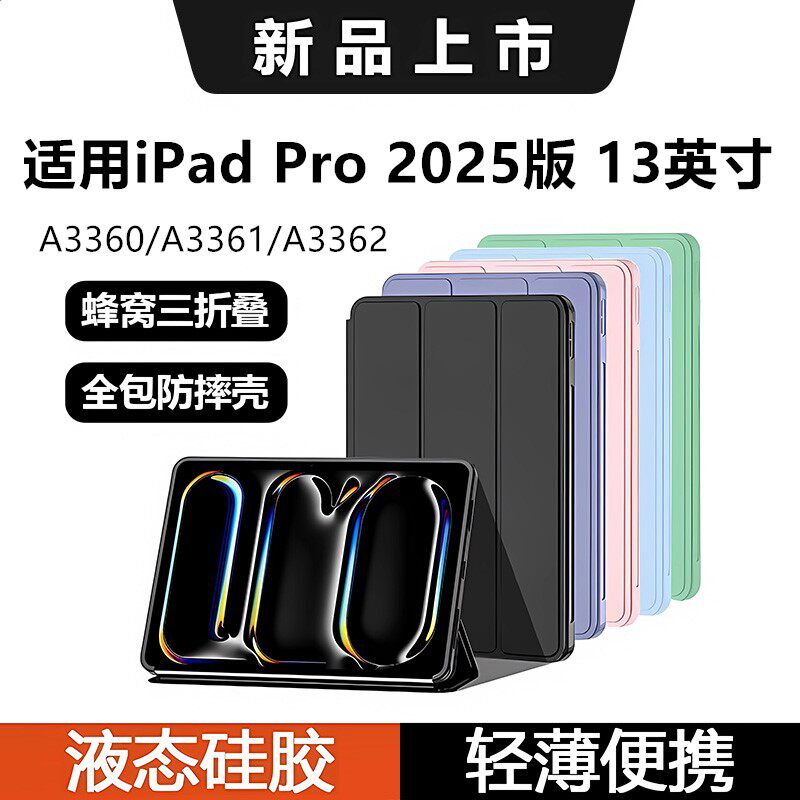 适用iPadPro13保护套ipad平板电脑壳a3360三折支架2025硅胶13寸全包a3361皮套防摔弯pro13外壳翻盖ipadA3362