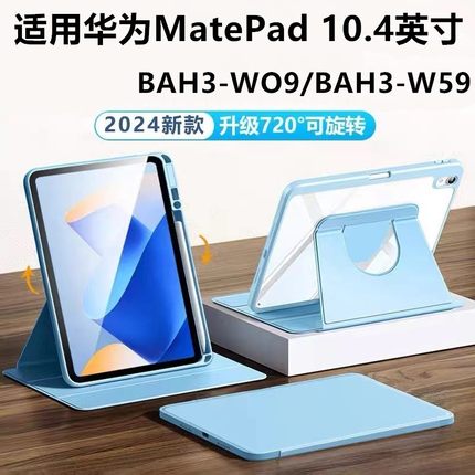 适用华为BAH3-W59保护套matepadbah3一w09平板壳matepad10.4派bah3w59电脑皮套matepadw旋转外套支架全包外壳