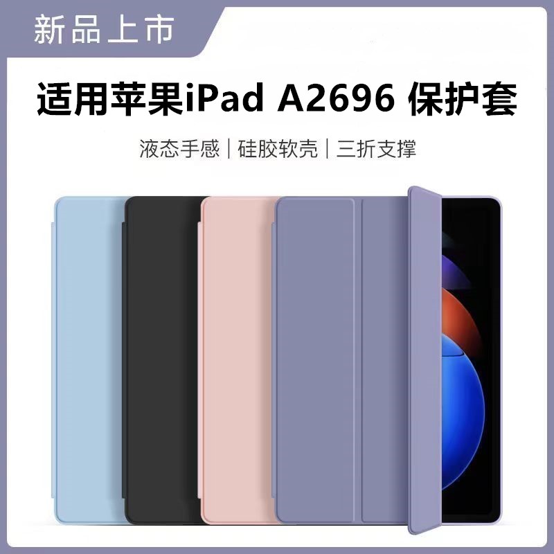 适用苹果ipada2696保护套ipad10