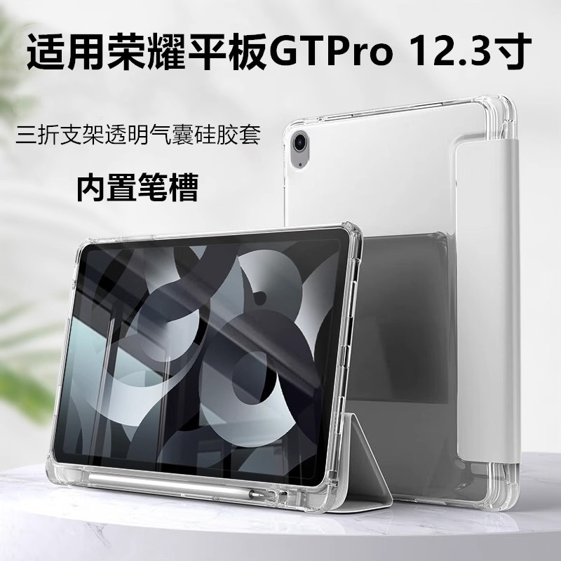 适用荣耀平板GTPro保护套新款12.3英寸带笔槽荣耀ROD2-W69三折防摔Honor透明磨砂magicpad12.3全包气囊皮套