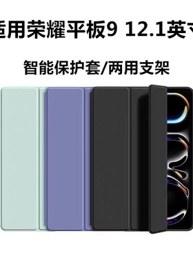 适用hey2一w09保护套荣耀平板9外壳12.1寸hey2-w19全包w19华为honor电脑912.1英寸HEY2-W09外套12.1后壳