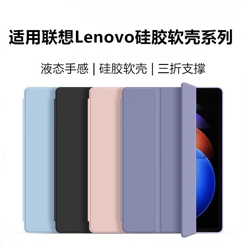 适用联想Lenovo硅胶软壳系列Y700五代防摔弯Pro13平板10.6拯救者Y700二/三/四代软壳Plus11.5轻薄2025小新11