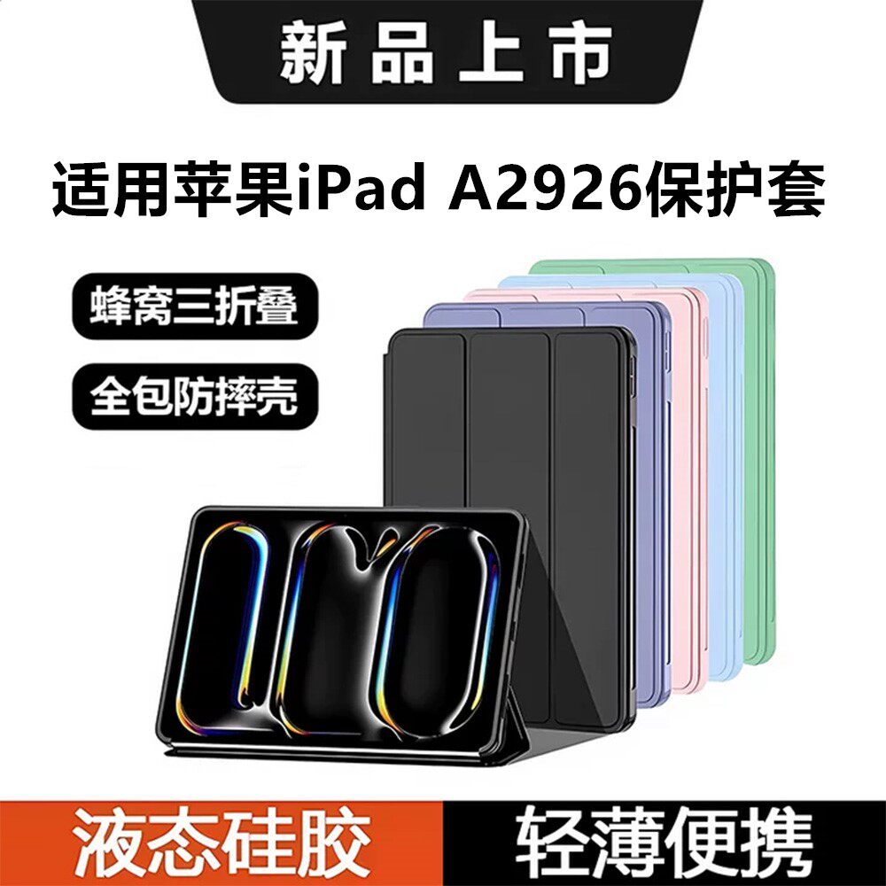适用苹果iPad A2926保护套13寸M4无笔槽保护套A2925防摔pro第7代皮套平板电脑壳ipadpro13全包A3007硅胶软壳