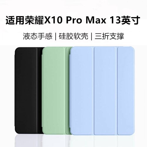 适用荣耀平板x10promax13英寸