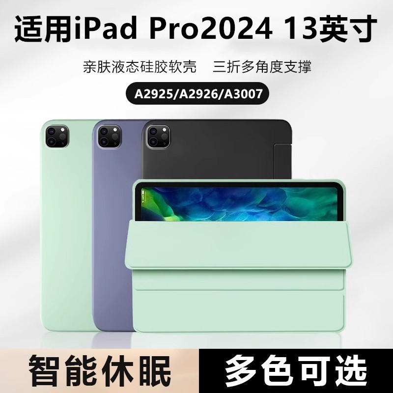 适用iPadPro13寸硅胶保护套