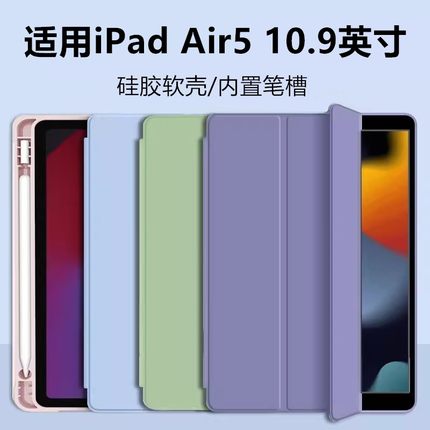 适用iPadAir5保护壳2022皮套防摔air76保护套10.9英寸苹果平板壳ipad10.9三折笔槽款A2588/A2589支架液态软壳