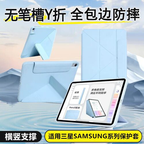 适用三星SAMSUNG平板系列保护套