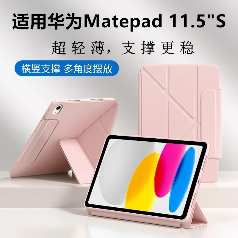 适用华为matepad11.5s保护套