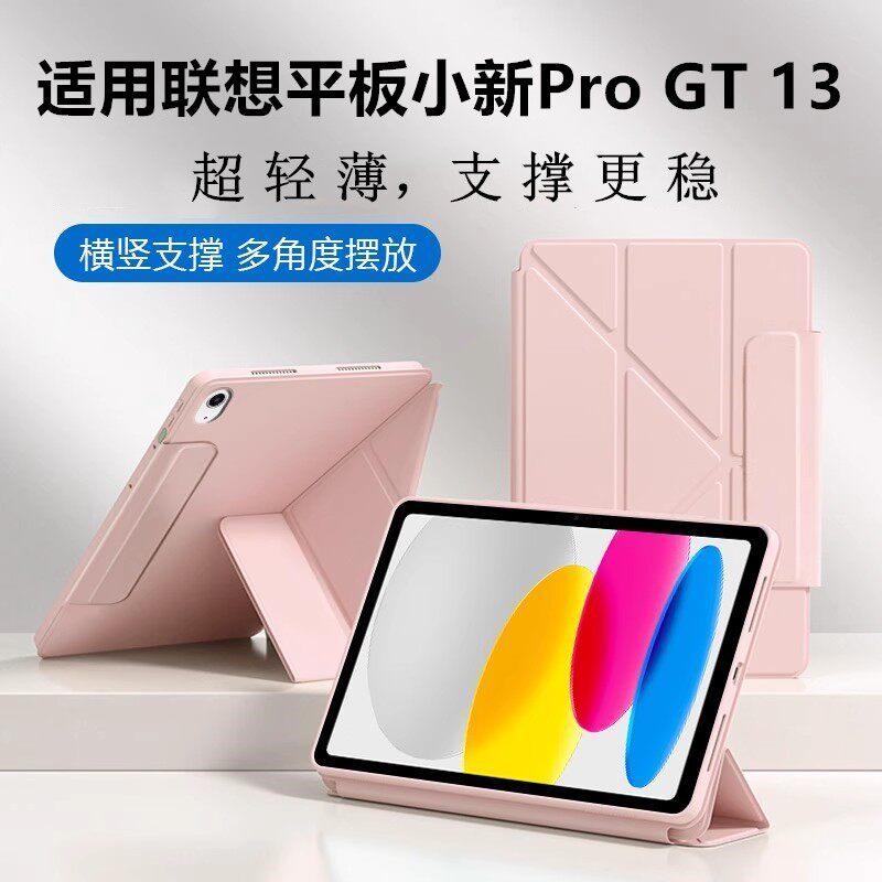 适用联想平板小新Pro GT 13保护套lenovo电脑TB-378FC横竖屏2026款pad轻薄全包外壳简约3+Y搭扣支撑支架纯色