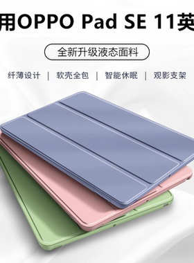 适用OPPOPadSE平板保护壳2025新款PadSE三折保护套11英寸防摔硅胶oppopad轻薄pad全包软外壳简约11寸防弯支架
