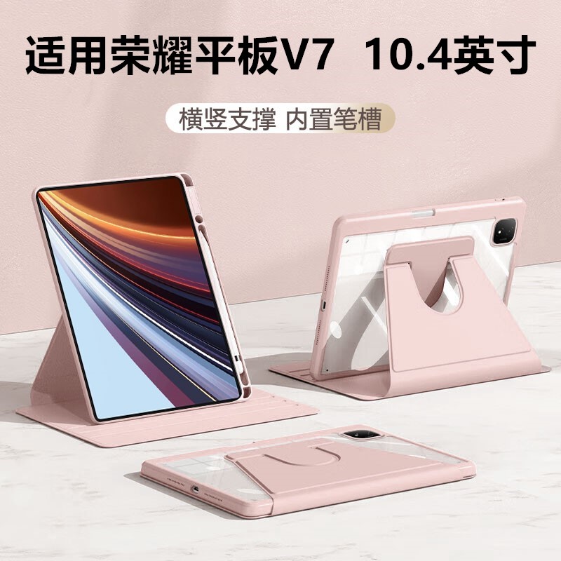 适用荣耀v7平板保护套10.4英寸