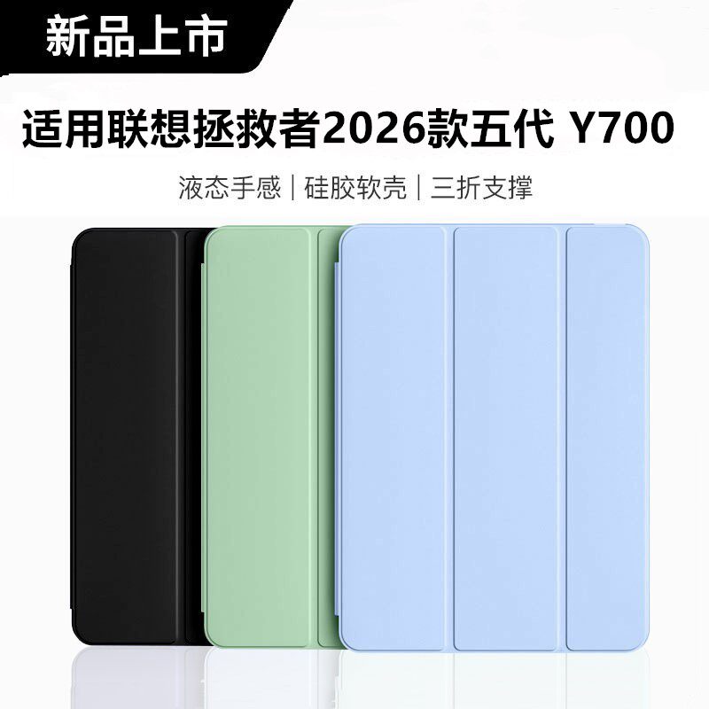 适用联想拯救者2026款五代Y700保护壳8.8寸无笔槽TB-323FU平板壳