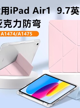 适用于iPadAir1保护套2013笔槽款9.7英寸3+Y折亚克力透明iPadAir1代平板电脑苹果A1474横竖支撑A1475/A1476壳