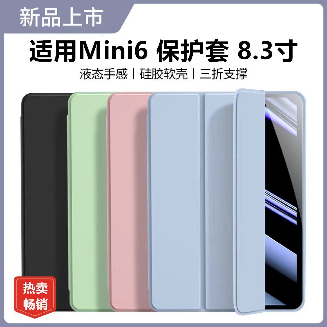适用ipadmini6保护壳硅胶苹果平板mini6保护套简约全包防摔8.3英寸超薄三折式A2567软壳支架2568轻配件2569粉