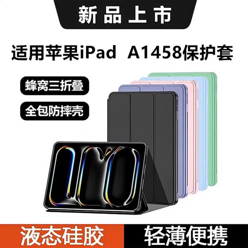 适用ipada1458苹果9.7寸保护套