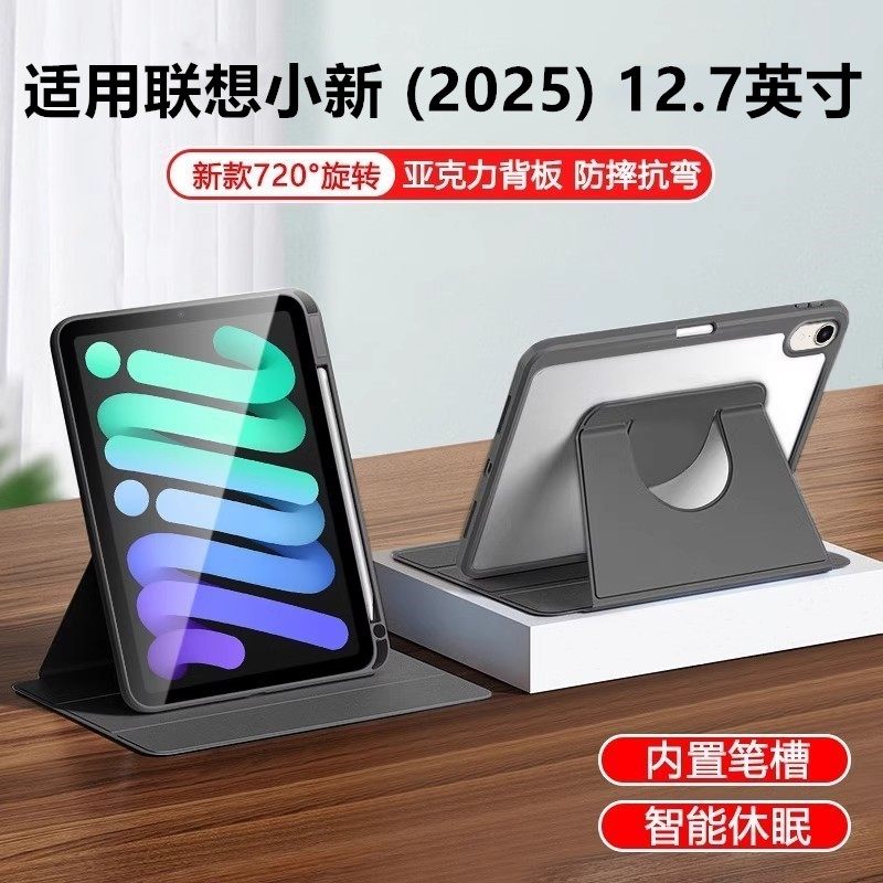 适用联想小新padpro2025款12.7英寸保护套Lenovo平板壳padpro12.7寸防摔防弯TB-375FC亚克力360旋转透明外壳