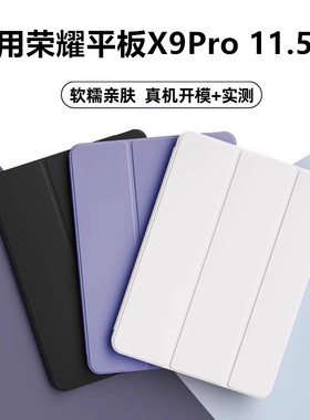 适用荣耀平板X9pro保护套11.5英寸pro电脑皮套11.5寸商务ELN2-W09全包honor硅胶外套外壳支架钢化膜2025新款