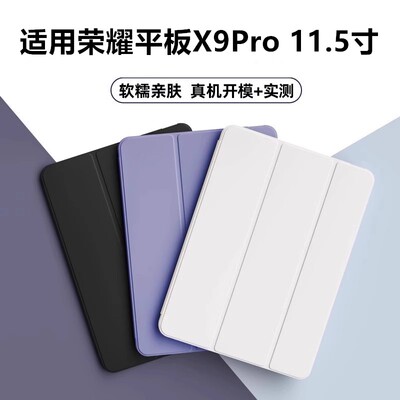 适用荣耀平板X9pro保护套11.5寸