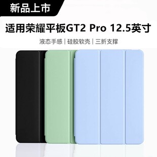 w60硅胶翻盖支架 W60电脑皮套12.5英寸honor华为荣耀pad12.5寸防摔防弯壳chg 适用荣耀平板GT2 Pro保护套CHG