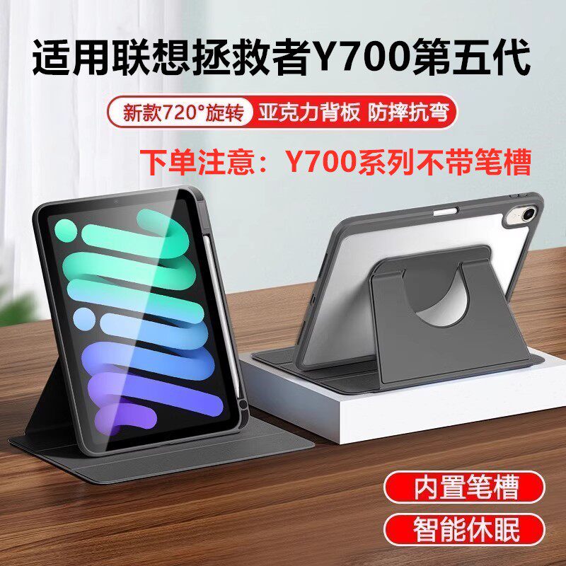 适用联想拯救者Y700第五代保护套lenovo2026新款8.8寸平板电脑TB-323FU亚克力透明y700全包支架360旋转横竖屏