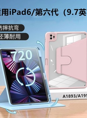 适用iPad6保护套ipad第6代保护壳ipad2018全包苹果第六代平板ipada1893防摔六代亚克力6代三折a1954旋转