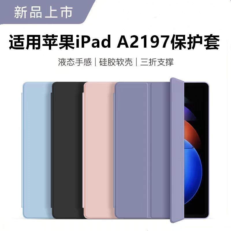 适用苹果ipada2197保护套ipad7壳