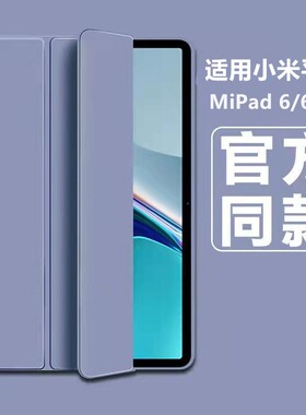 适用2023新款小米平板6保护壳MiPad6Pro保护套防摔适用小米5/5Pro全包硅胶红米pad支架RedMiPad三折轻薄4plus