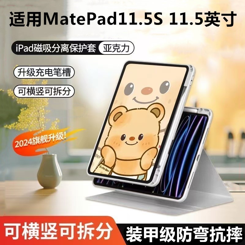 适用华为MatePad11.5s硅胶保护套