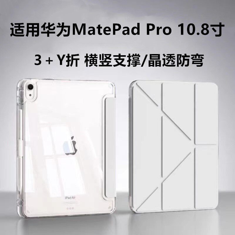 适用华为MatePad Pro10.8寸mrx-w09平板外壳10.8寸带笔槽huawei皮套全包电脑硅胶mrx-w19支架轻薄防摔保护套