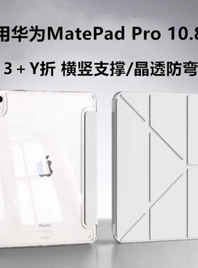 适用华为MatePad Pro10.8寸mrx-w09平板外壳10.8寸带笔槽huawei皮套全包电脑硅胶mrx-w19支架轻薄防摔保护套