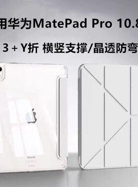 适用华为MatePadPro10.8寸