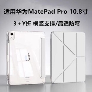 适用华为MatePad Pro10.8寸mrx-w09平板外壳10.8寸带笔槽huawei皮套全包电脑硅胶mrx-w19支架轻薄防摔保护套