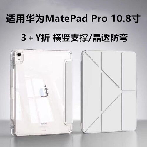 适用华为MatePadPro10.8寸