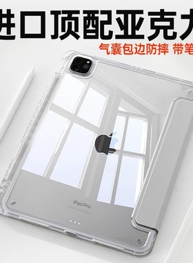 适用2025新款ipadair7保护壳5透明Pro11带笔槽air13寸套4苹果mini6平板2021防弯10防摔2022超薄9代7亚克力8十