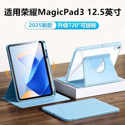 适用荣耀MagicPad3保护套12.5寸