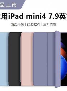 适用苹果平板ipad保护套a1538皮套7.9寸ipadmini4电脑mini47.9第四代nin全包ipada1550pad迷你min外壳padmini