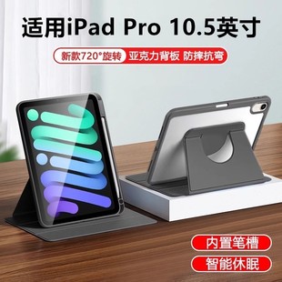 适用苹果a1701保护套ipadpro10.5英寸电脑pro旋转皮套2017全包ipada1852支架a1709翻盖ipadpor平板壳por105寸