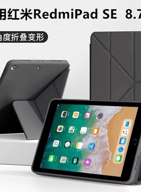 适用红米redmi pad se保护套8.7英寸平板电脑外壳redmi防摔pad全包支架padse横竖支撑redmi硅胶软壳se8.7寸