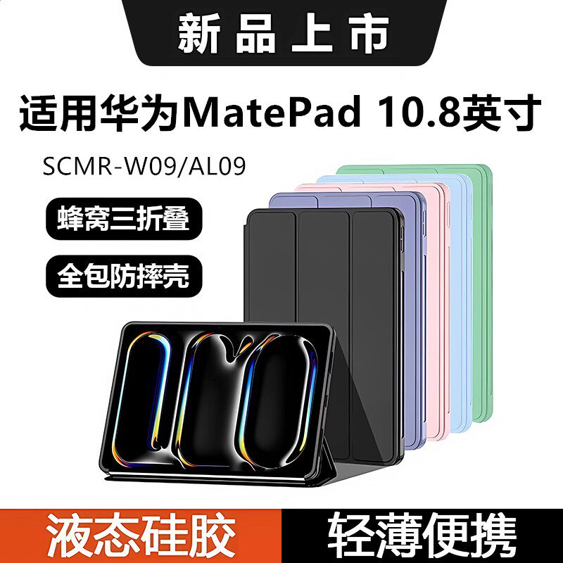适用于华为matepad10.8保护套皮套10.8英寸huawei无笔槽mate10.8三折款SCMR-W09/AL09全包软壳硅胶平板电脑壳