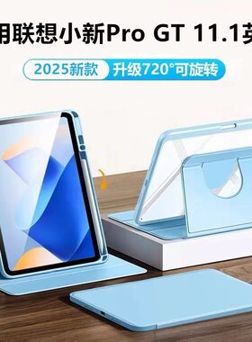 适用联想小新ProGT保护套11.1寸