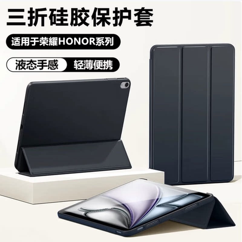 适用荣耀系列Pad智能保护套