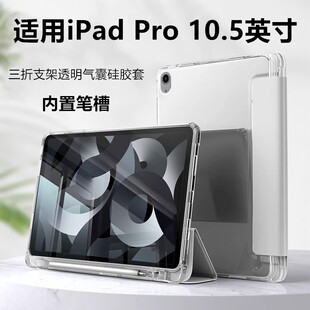适用ipadpro10.5英寸保护套带笔槽A1852保护壳苹果ipad10.5平板电脑壳A1709三折磨砂A1701硅胶pro透明防摔套