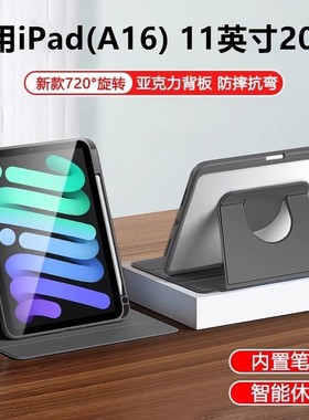 适用iPadA16保护套2025新款苹果ipad第11代平板电脑壳A3354旋转防摔iPad11亚克力透明A3355/A3356书本式支架