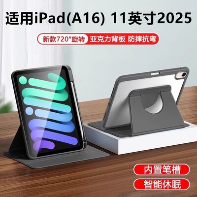 适用iPad(A16)11英寸2025保护套