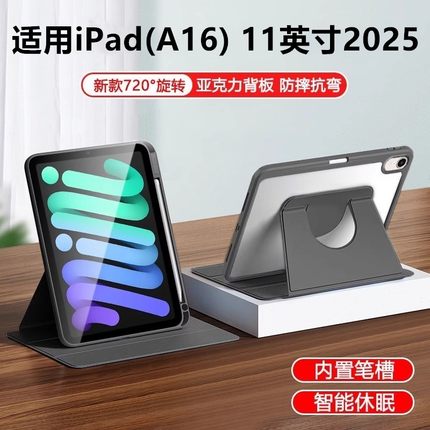 适用iPadA16保护套2025新款苹果ipad第11代平板电脑壳A3354旋转防摔iPad11亚克力透明A3355/A3356书本式支架