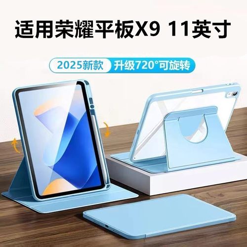 适用荣耀平板x9旋转保护套11寸