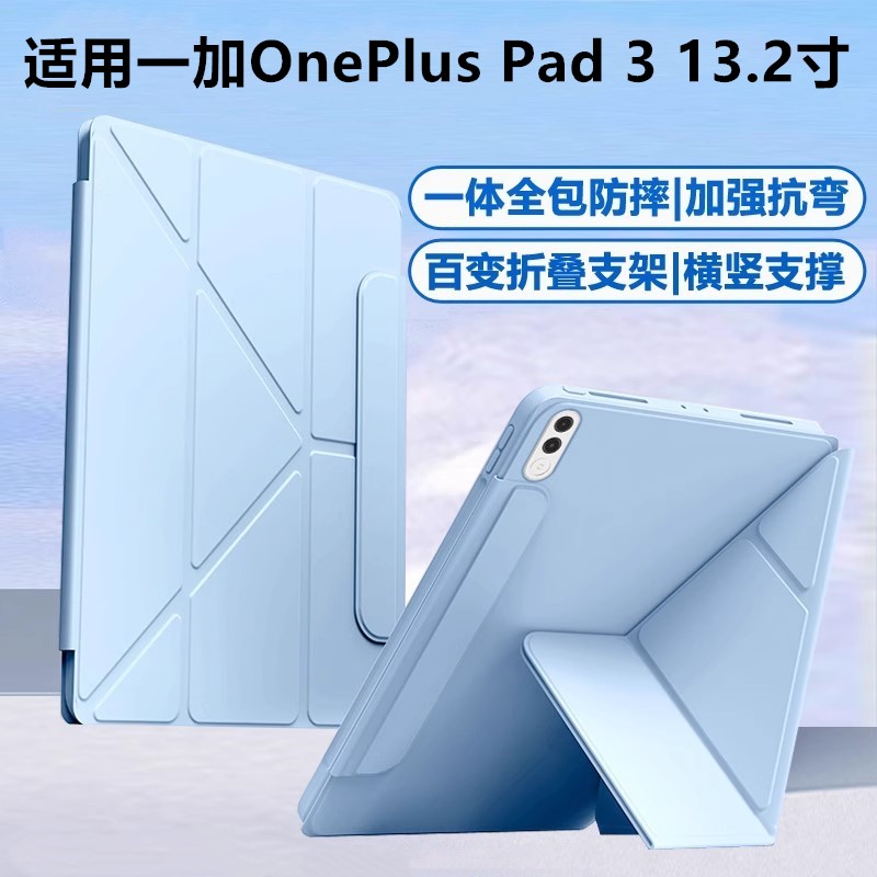 适用一加OnePlusPad3皮套13.2寸