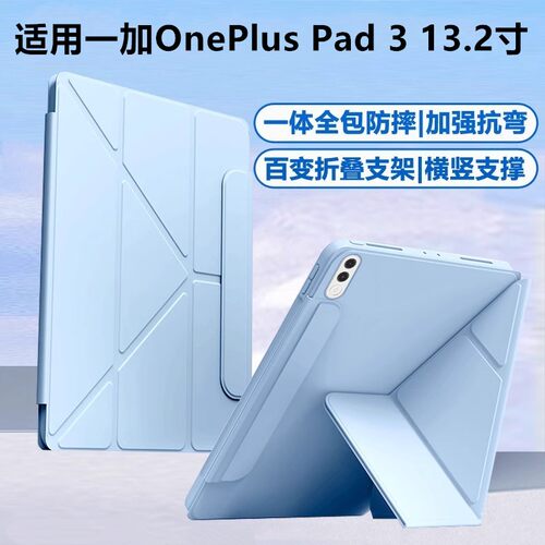 适用一加OnePlusPad3皮套13.2寸